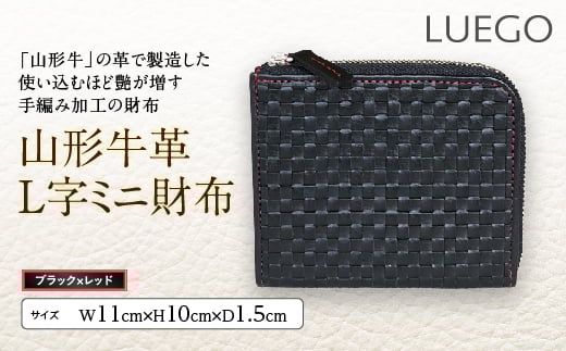 LUEGO 山形牛革 L字ミニ財布／ブラック×レッド F2Y-2426