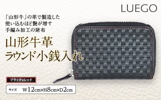LUEGO山形牛革 ラウンド小銭入れ／ブラック×レッド F2Y-2430