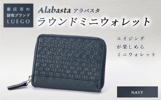 LUEGO Alabasta アラバスタ ラウンドミニウォレット／ネイビー F2Y-2390
