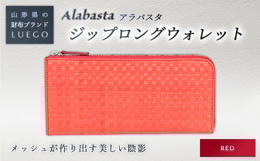 LUEGO Alabasta アラバスタ ジップロングウォレット ／レッド F2Y-2397