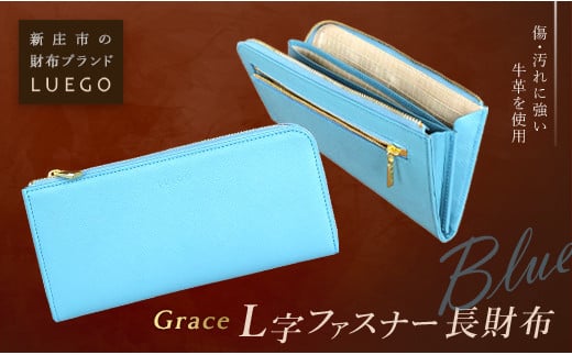 LUEGO Grace グレース L字ファスナー長財布／ブルー F2Y-2587