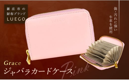 LUEGO Grace グレース ジャバラカードケース／ピンク F2Y-2590