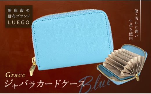 LUEGO Grace グレース ジャバラカードケース／ブルー F2Y-2591