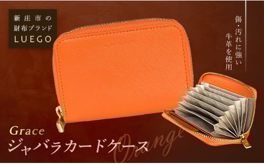 LUEGO Grace グレース ジャバラカードケース/オレンジ F2Y-2592