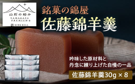 【山形の極み】銘菓の錦屋 佐藤錦羊羹 F2Y-5253