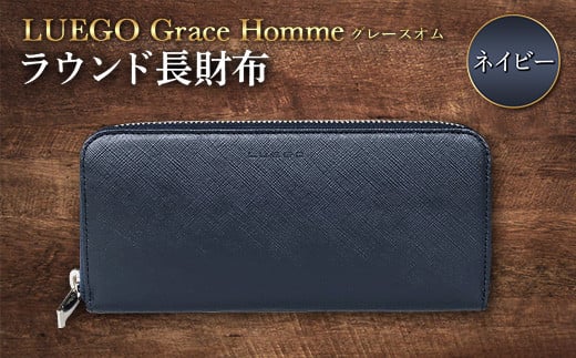 LUEGO Grace Hommeグレースオム ラウンド長財布(ネイビー) F2Y-3287