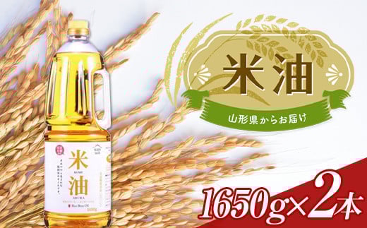 米油 ペットボトル1650g2本セット F2Y-3707