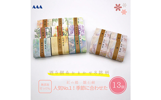 人気No.1！無添加石鹸 自然派定番 紅の郷 雛石鹸 13個セット F2Y-3697