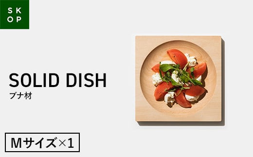 SKOP SOLID DISH (スコップ ソリッドディッシュ) ブナ材 Mサイズ 1枚 木皿 F2Y-5838