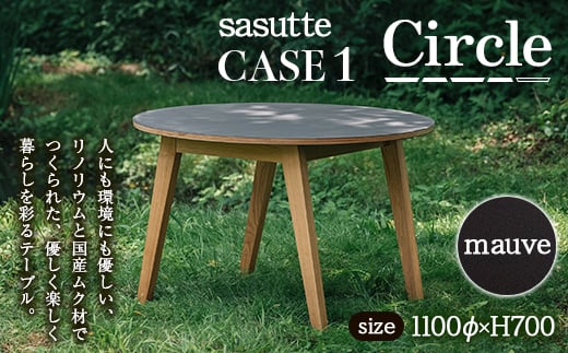 sasutte CASE1 Circle(カラー/mauve)サスッテ リノリウム サークル【雑貨・日用品・インテリア・テーブル】 F2Y-5393
