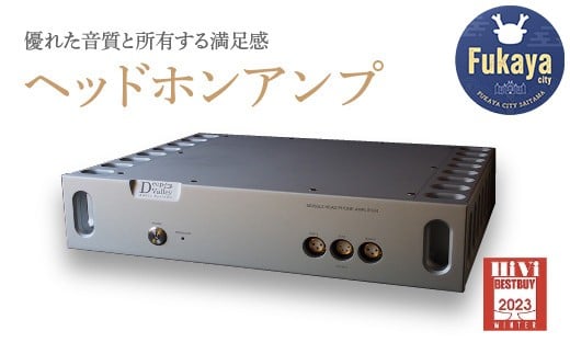 ヘッドホンアンプ＜カラー：シルバー＞　【11218-0825-1】