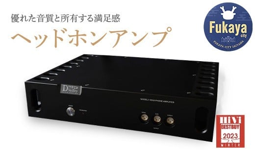 ヘッドホンアンプ＜カラー：ブラック＞　【11218-0825-2】