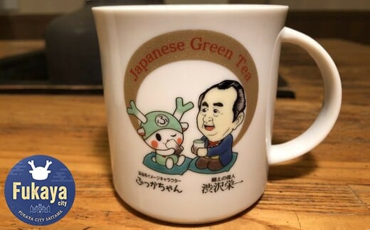 【一万円札発行記念】ふっかちゃん＆渋沢栄一翁　マグカップ（九谷焼）　【11218-0231】