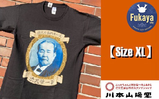 【一万円札発行記念】渋沢栄一翁TシャツSET-2＜XLサイズ＞　【11218-0267】
