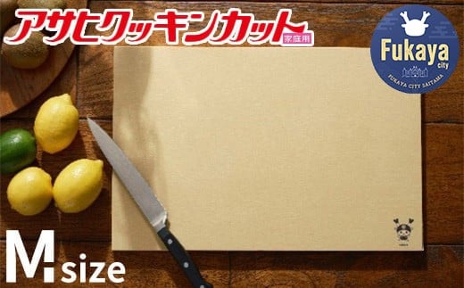 アサヒクッキンカットHOME Mサイズ 【11218-0301】