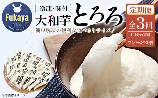 <3か月定期便>冷凍大和芋とろろ 【11218-0475】