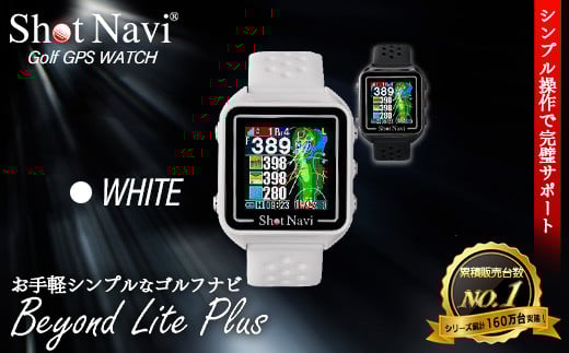 Shot Navi Beyond Lite Plus(ショットナビ ビヨンド ライト プラス)<カラー:ホワイト> 【11218-0840】