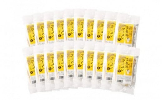 福岡・博多名物 長浜ラーメン 20食入り ( 豚骨ラーメン )