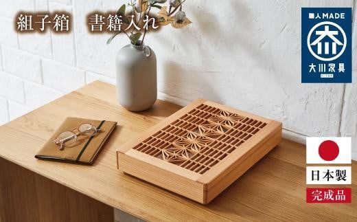 組子箱 書類入れ