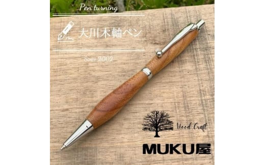 木軸ペンが自分で作れます!工房で木製ペン作り体験【2pice シャープペンシル 0.5mm 欅(ケヤキ)】大川木軸ペン MUKU屋