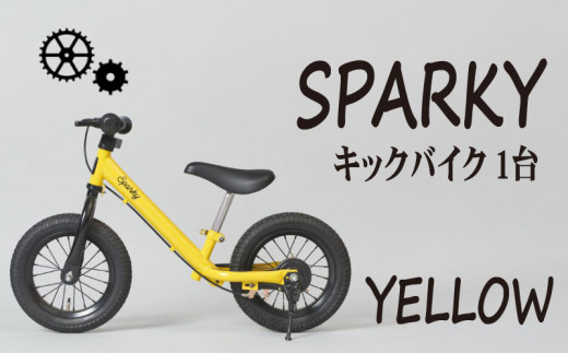 SPARKY 幼児用バランスバイク キッズバイクイエロー 自転車本体
