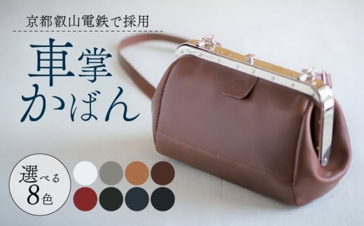 ふるさと納税 カバン 京都府 八幡市  京都叡山電鉄で採用 車掌かばん グレー 牛革 スムースレザー レザー 国産 鞄 肩掛け 斜めがけ ショルダー ショルダーバッ… 京都叡山電鉄で採用】車掌かばん ホワイト 牛革 スムースレザー