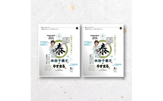 【やすまる】山椒香る和風万能だし20包×2袋セット | 鍋 スープ 小分け パック 調味料 本格だし 出汁 だし 出汁パック だしパック 愛媛県 松山市