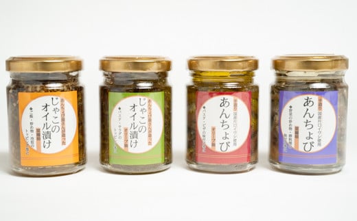 あんちょび屋さんの手造りセット おすすめ 人気 ギフト セット 愛媛県 松山市 お酒のお供 ごはんのお供