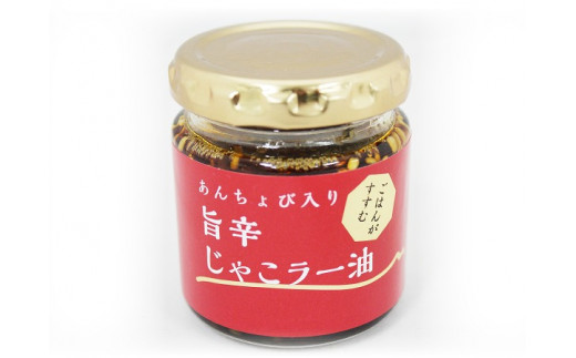 あんちょび入り旨辛じゃこラー油80g[2本]セット おすすめ 人気 ギフト セット 愛媛県 松山市