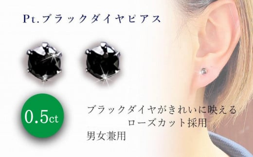 Pt　ブラックダイヤ　ローズカット　0.5ct　ピアス ジュエリー ピアス アクセサリー ピアス ダイヤモンド ピアス ジュエリー【JP0482】