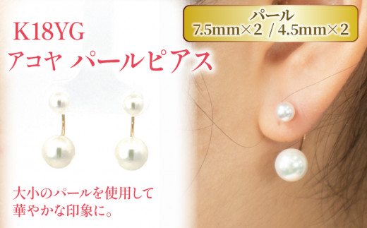 K18 イエローゴールド アコヤパール ピアス | ピアス パール ピアス アコヤ パール ジュエリー ピアス アクセサリー ピアス 母の日 記念日 プレゼント【JP0934】