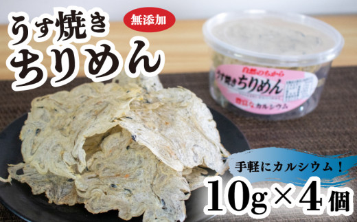 うす焼きちりめん 10g×4個 | 無添加 ちりめん せんべい 瀬戸内海 海鮮 しらす ちりめん カルシウム お菓子 煎餅 せんべい 海鮮 おやつ チリメン 海産物 海産加工品 詰め合わせ セット センベイ ちりめん いりこ じゃこ ちりめんじゃこ 磯 おつまみ お酒 グルメ かるしうむ 栄養 栄養豊富 家庭用 常温 加工品 お取り寄せ 瀬戸内 国産 国内産 愛媛 愛媛県 松山市