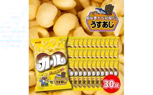 【数量限定】 カール うすあじ 10袋 ×3ケース スナック菓子 西日本限定 まとめ買い お菓子 おつまみ イベント パーティー 明治 meij 愛媛県 松山市