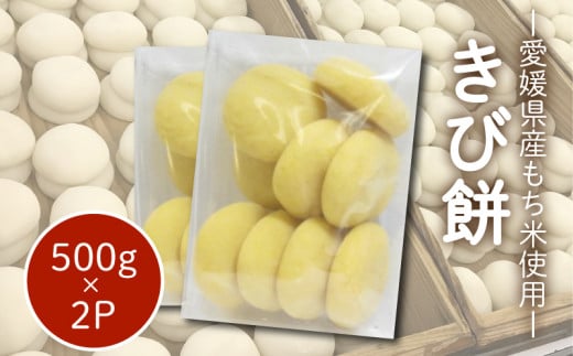 愛媛県産もち米100% きび餅( すや餅 )|餅 お餅 もち 正月 国産 もち米 手作り 愛媛県 松山市