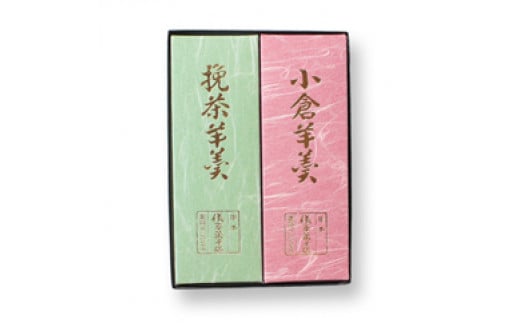 小倉羊羹 挽茶羊羹 各1本入【ghi120】