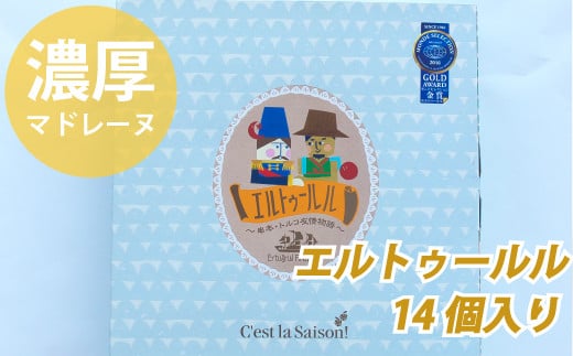 串本産の金柑とトルコ産のヘーゼルナッツの濃厚マドレーヌ(14個入り)【cel101】