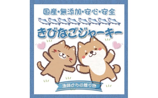 【犬猫用】キビナゴジャーキー 3個セット【wan003】