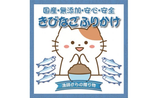 【犬猫用】きびなごふりかけ 3個セット【wan004】