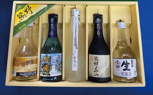 熊野の地酒 日本酒300ml   5本セット【nkm016B】