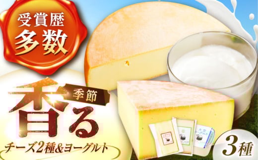 ＼TVで話題／北海道 チーズ＆ヨーグルトセット（チーズ2種・ヨーグルト2個）《足寄町》【しあわせチーズ工房】チーズ ハードチーズ ヨーグルト 乳製品 生乳 おつまみ おすすめ ギフト 足寄町産 北海道産 道産 あしょろ 15000 15000円 [BEAK003]