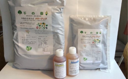 [酵素活性作用・発酵土壌改良剤]酵素パワーお試しセット(千の春・春夏秋冬)[足寄町][足寄アグリバイオ株式会社]家庭菜園 園芸 ハウス栽培 庭 畑 花壇 鉢植え 植木 苗 花 作物 野菜 あしょろ 北海道15000 15000円 [BEAC003]