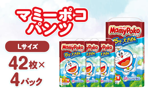 マミーポコパンツ Lサイズ 42枚×4パック 紙おむつ【1609855】