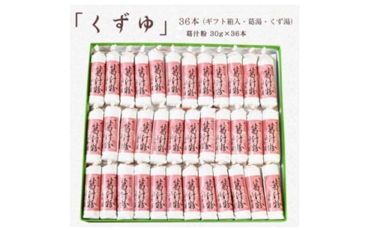 萩野屋 三昧くずゆ 葛汁粉 36本入【1662815】