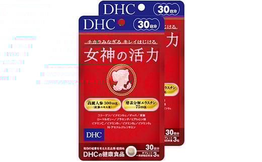 DHC女神の活力30日分 2個セットサプリメント【1123923】