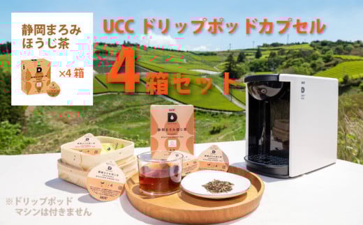 UCC「静岡まろみ焙じ茶」ドリップポッドカプセル 4箱(48杯分)_ほうじ茶 焙じ茶 静岡茶 ユーシーシー 上島珈琲 専用カプセル コーヒーメーカー 静岡の茶草場農法 静岡県 掛川市 送料無料【1603572】