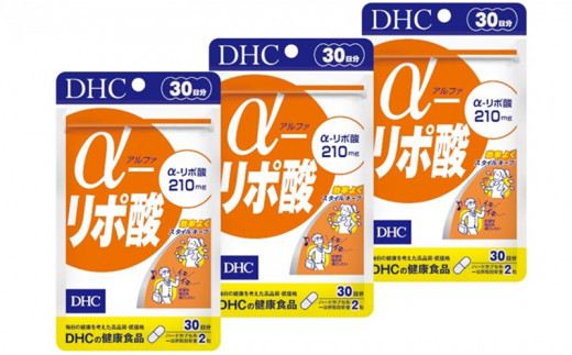 DHC α(アルファ)-リポ酸 30日分 3個セット(90日分)　サプリメント【1519715】