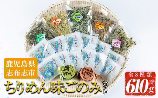 a5-304 ちりめん味ごのみセット