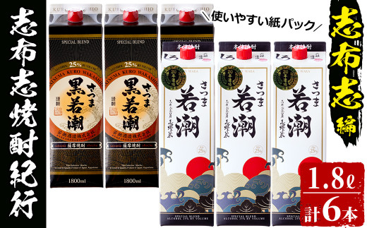 ＜入金確認後、2週間以内に発送！＞志布志市焼酎紀行（志布志編） d1-002-2w