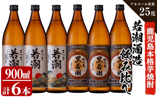b0－０１２　白若潮・黒若潮 900ml×6本セット「ザ・ファブル」に掲載！