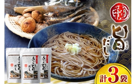 だし あごだし 特選 あご旨だし 8g 20包 3袋 [長田食品 長崎県 平戸市 hr42bgy410103] 出汁 箱入り 塩分 不使用